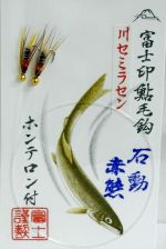 富士印ラメ入鮎毛鈎 石動赤熊